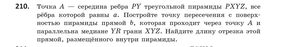 Условие номер 210 (страница 83) гдз по геометрии 10 класс Латотин, Чеботаревский, учебник