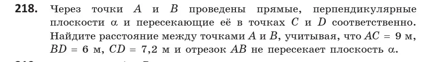 Условие номер 218 (страница 93) гдз по геометрии 10 класс Латотин, Чеботаревский, учебник