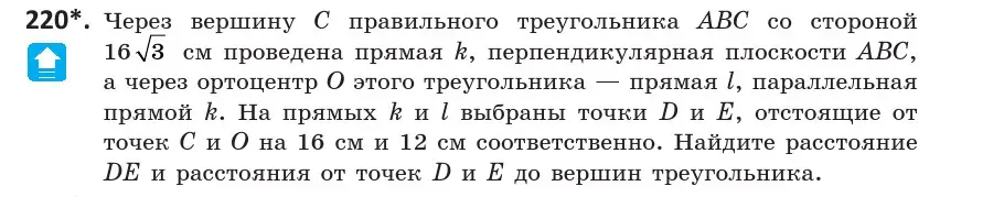 Условие номер 220 (страница 93) гдз по геометрии 10 класс Латотин, Чеботаревский, учебник