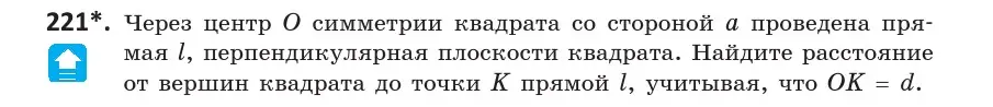 Условие номер 221 (страница 93) гдз по геометрии 10 класс Латотин, Чеботаревский, учебник