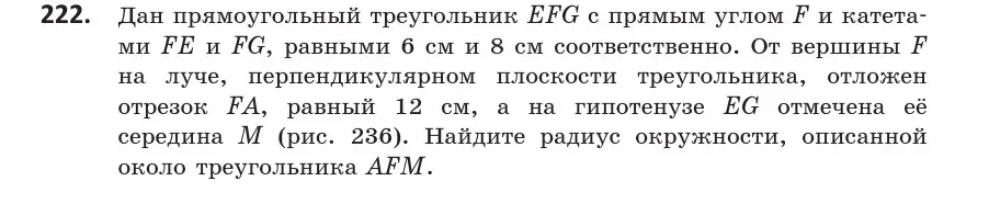 Условие номер 222 (страница 94) гдз по геометрии 10 класс Латотин, Чеботаревский, учебник