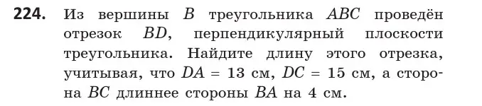 Условие номер 224 (страница 94) гдз по геометрии 10 класс Латотин, Чеботаревский, учебник