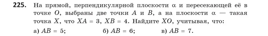 Условие номер 225 (страница 94) гдз по геометрии 10 класс Латотин, Чеботаревский, учебник