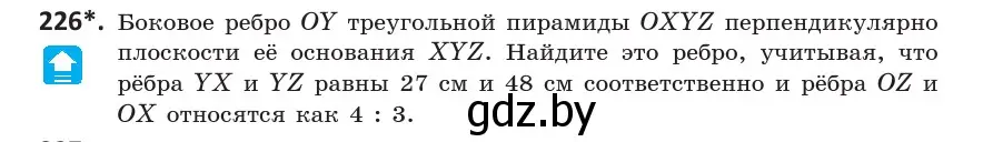 Условие номер 226 (страница 94) гдз по геометрии 10 класс Латотин, Чеботаревский, учебник