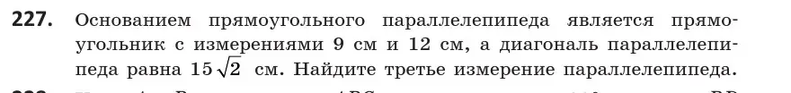 Условие номер 227 (страница 94) гдз по геометрии 10 класс Латотин, Чеботаревский, учебник