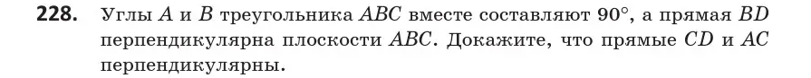 Условие номер 228 (страница 94) гдз по геометрии 10 класс Латотин, Чеботаревский, учебник