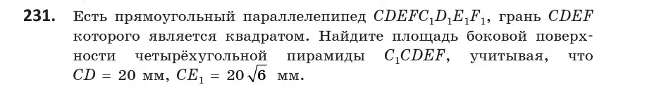 Условие номер 231 (страница 94) гдз по геометрии 10 класс Латотин, Чеботаревский, учебник