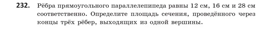 Условие номер 232 (страница 95) гдз по геометрии 10 класс Латотин, Чеботаревский, учебник