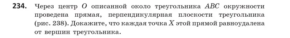 Условие номер 234 (страница 95) гдз по геометрии 10 класс Латотин, Чеботаревский, учебник