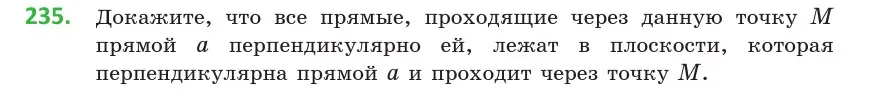 Условие номер 235 (страница 95) гдз по геометрии 10 класс Латотин, Чеботаревский, учебник