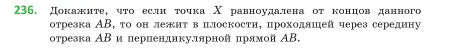 Условие номер 236 (страница 95) гдз по геометрии 10 класс Латотин, Чеботаревский, учебник