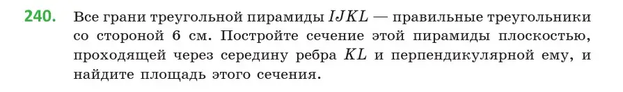 Условие номер 240 (страница 96) гдз по геометрии 10 класс Латотин, Чеботаревский, учебник