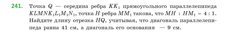 Условие номер 241 (страница 96) гдз по геометрии 10 класс Латотин, Чеботаревский, учебник