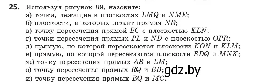 Условие номер 25 (страница 30) гдз по геометрии 10 класс Латотин, Чеботаревский, учебник