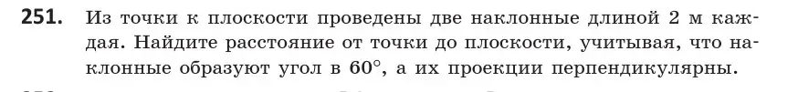 Условие номер 251 (страница 105) гдз по геометрии 10 класс Латотин, Чеботаревский, учебник