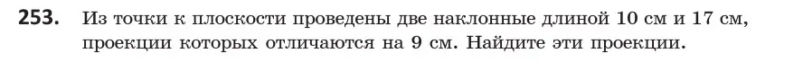 Условие номер 253 (страница 105) гдз по геометрии 10 класс Латотин, Чеботаревский, учебник