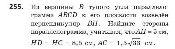 Условие номер 255 (страница 105) гдз по геометрии 10 класс Латотин, Чеботаревский, учебник