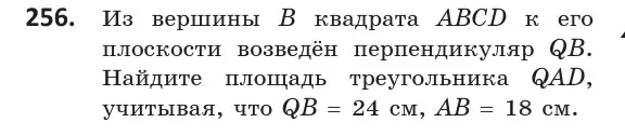 Условие номер 256 (страница 105) гдз по геометрии 10 класс Латотин, Чеботаревский, учебник