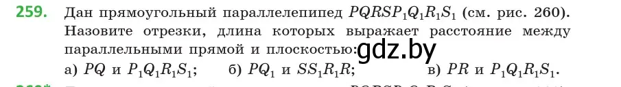 Условие номер 259 (страница 106) гдз по геометрии 10 класс Латотин, Чеботаревский, учебник