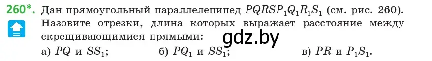 Условие номер 260 (страница 106) гдз по геометрии 10 класс Латотин, Чеботаревский, учебник