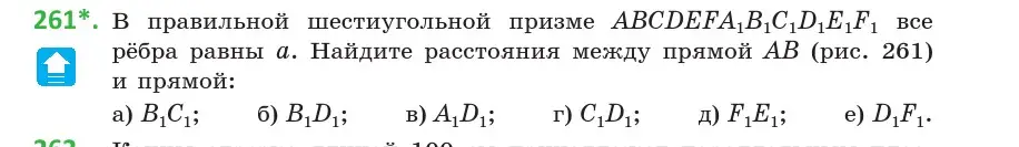 Условие номер 261 (страница 106) гдз по геометрии 10 класс Латотин, Чеботаревский, учебник