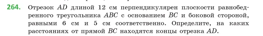 Условие номер 264 (страница 106) гдз по геометрии 10 класс Латотин, Чеботаревский, учебник