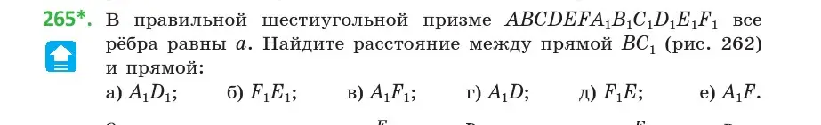 Условие номер 265 (страница 107) гдз по геометрии 10 класс Латотин, Чеботаревский, учебник