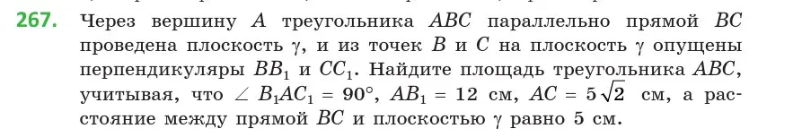 Условие номер 267 (страница 107) гдз по геометрии 10 класс Латотин, Чеботаревский, учебник