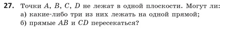 Условие номер 27 (страница 30) гдз по геометрии 10 класс Латотин, Чеботаревский, учебник