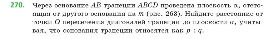 Условие номер 270 (страница 107) гдз по геометрии 10 класс Латотин, Чеботаревский, учебник