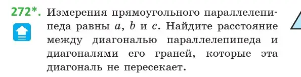 Условие номер 272 (страница 107) гдз по геометрии 10 класс Латотин, Чеботаревский, учебник