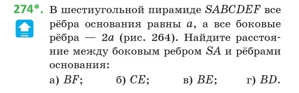 Условие номер 274 (страница 108) гдз по геометрии 10 класс Латотин, Чеботаревский, учебник