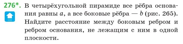 Условие номер 276 (страница 108) гдз по геометрии 10 класс Латотин, Чеботаревский, учебник