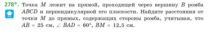 Условие номер 278 (страница 114) гдз по геометрии 10 класс Латотин, Чеботаревский, учебник