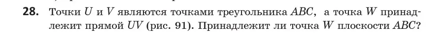 Условие номер 28 (страница 30) гдз по геометрии 10 класс Латотин, Чеботаревский, учебник