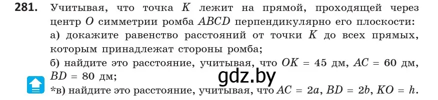 Условие номер 281 (страница 115) гдз по геометрии 10 класс Латотин, Чеботаревский, учебник