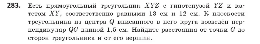 Условие номер 283 (страница 115) гдз по геометрии 10 класс Латотин, Чеботаревский, учебник