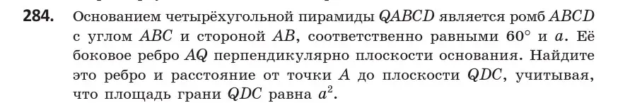 Условие номер 284 (страница 115) гдз по геометрии 10 класс Латотин, Чеботаревский, учебник