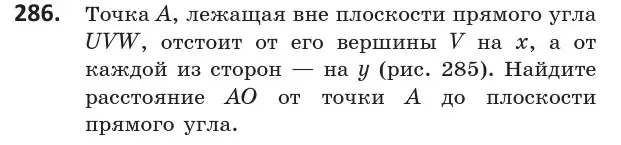 Условие номер 286 (страница 115) гдз по геометрии 10 класс Латотин, Чеботаревский, учебник