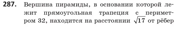 Условие номер 287 (страница 116) гдз по геометрии 10 класс Латотин, Чеботаревский, учебник