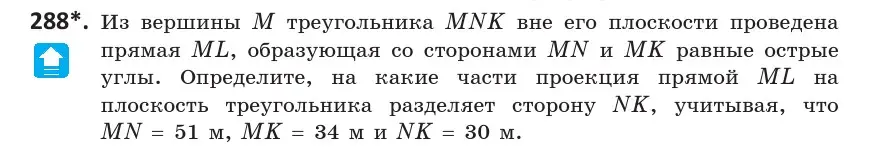 Условие номер 288 (страница 116) гдз по геометрии 10 класс Латотин, Чеботаревский, учебник