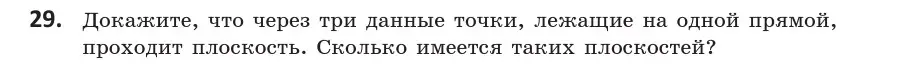 Условие номер 29 (страница 31) гдз по геометрии 10 класс Латотин, Чеботаревский, учебник