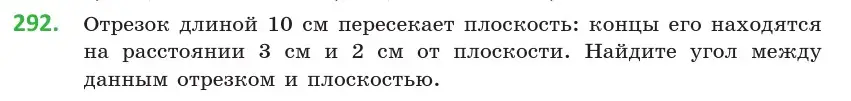 Условие номер 292 (страница 116) гдз по геометрии 10 класс Латотин, Чеботаревский, учебник