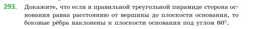 Условие номер 293 (страница 116) гдз по геометрии 10 класс Латотин, Чеботаревский, учебник