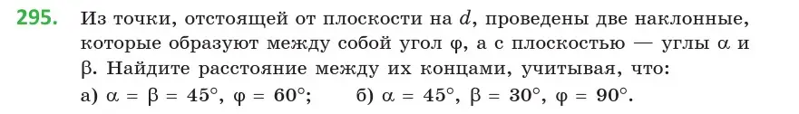 Условие номер 295 (страница 116) гдз по геометрии 10 класс Латотин, Чеботаревский, учебник