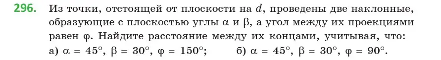 Условие номер 296 (страница 116) гдз по геометрии 10 класс Латотин, Чеботаревский, учебник