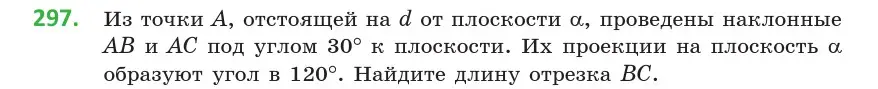 Условие номер 297 (страница 116) гдз по геометрии 10 класс Латотин, Чеботаревский, учебник