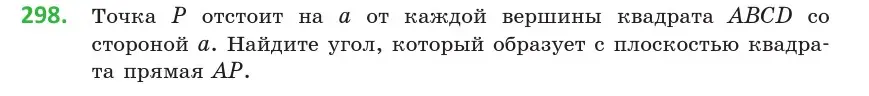 Условие номер 298 (страница 117) гдз по геометрии 10 класс Латотин, Чеботаревский, учебник