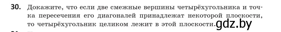 Условие номер 30 (страница 31) гдз по геометрии 10 класс Латотин, Чеботаревский, учебник