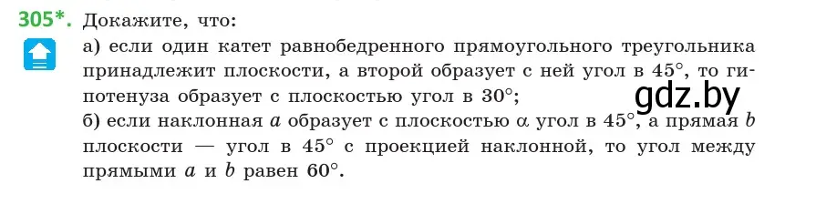 Условие номер 305 (страница 118) гдз по геометрии 10 класс Латотин, Чеботаревский, учебник